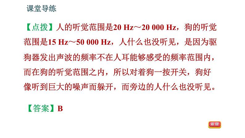 北师版八年级上册物理 第4章 习题课件07