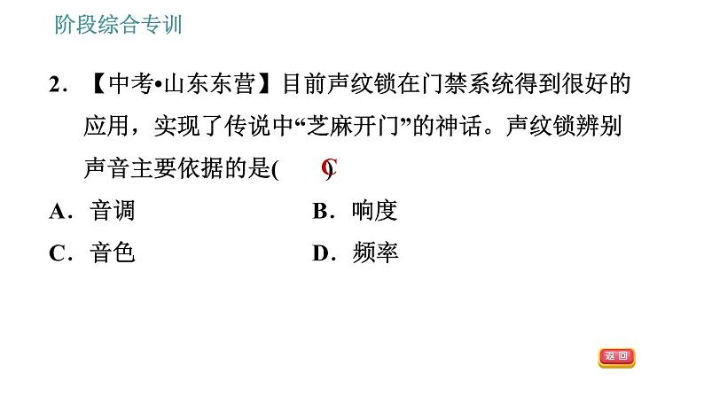 北师版八年级上册物理 第4章 习题课件05