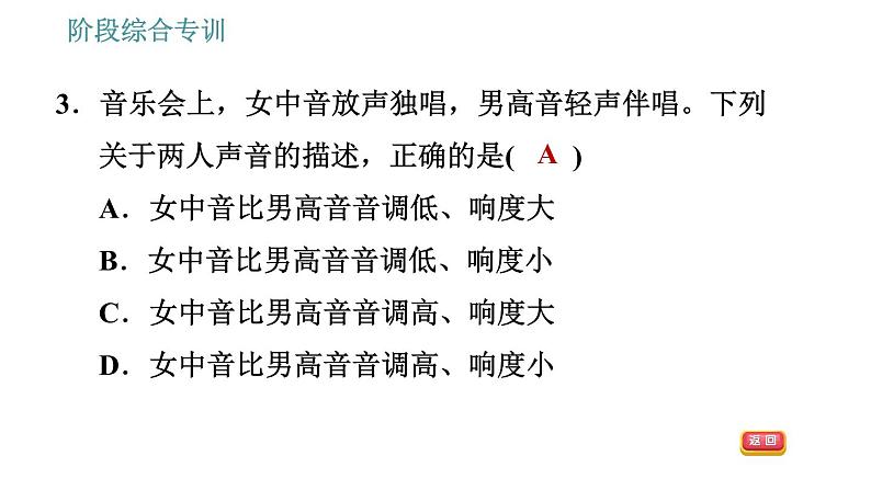 北师版八年级上册物理 第4章 习题课件06