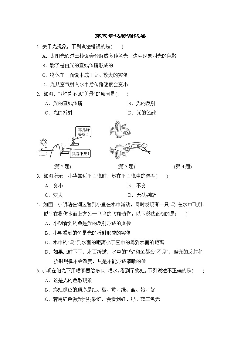 北师版八年级上册物理 第五章达标测试卷第1页
