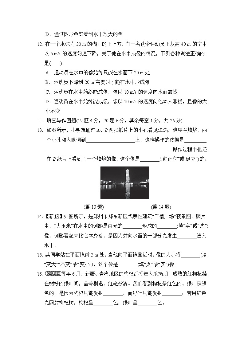 北师版八年级上册物理 第五章达标测试卷第3页