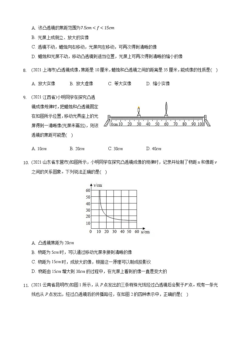 2021年全国物理中考题分类汇编5—《透镜及其应用》(word解析版)第3页