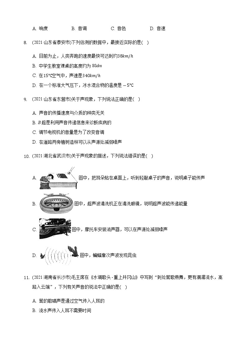 2021年全国物理中考题分类汇编2—《声现象》(word解析版)第3页