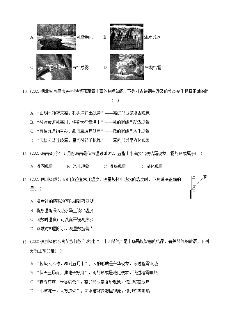 2021年全国物理中考题分类汇编3—《物态变化》（word解析版）03