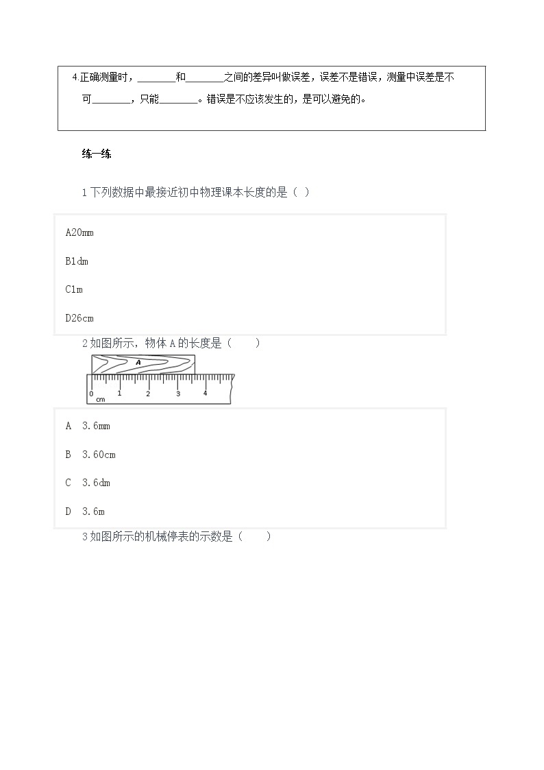 人教版八年级物理上册 1.1长度和时间的测量 导学案02