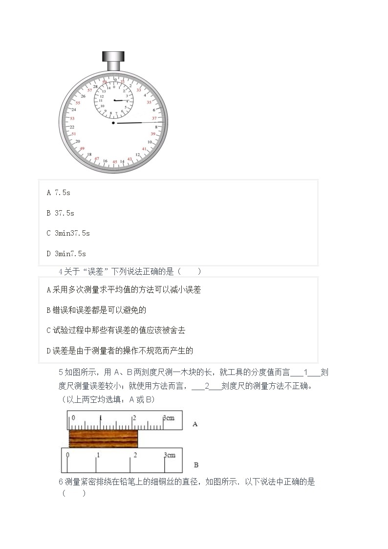 人教版八年级物理上册 1.1长度和时间的测量 导学案03