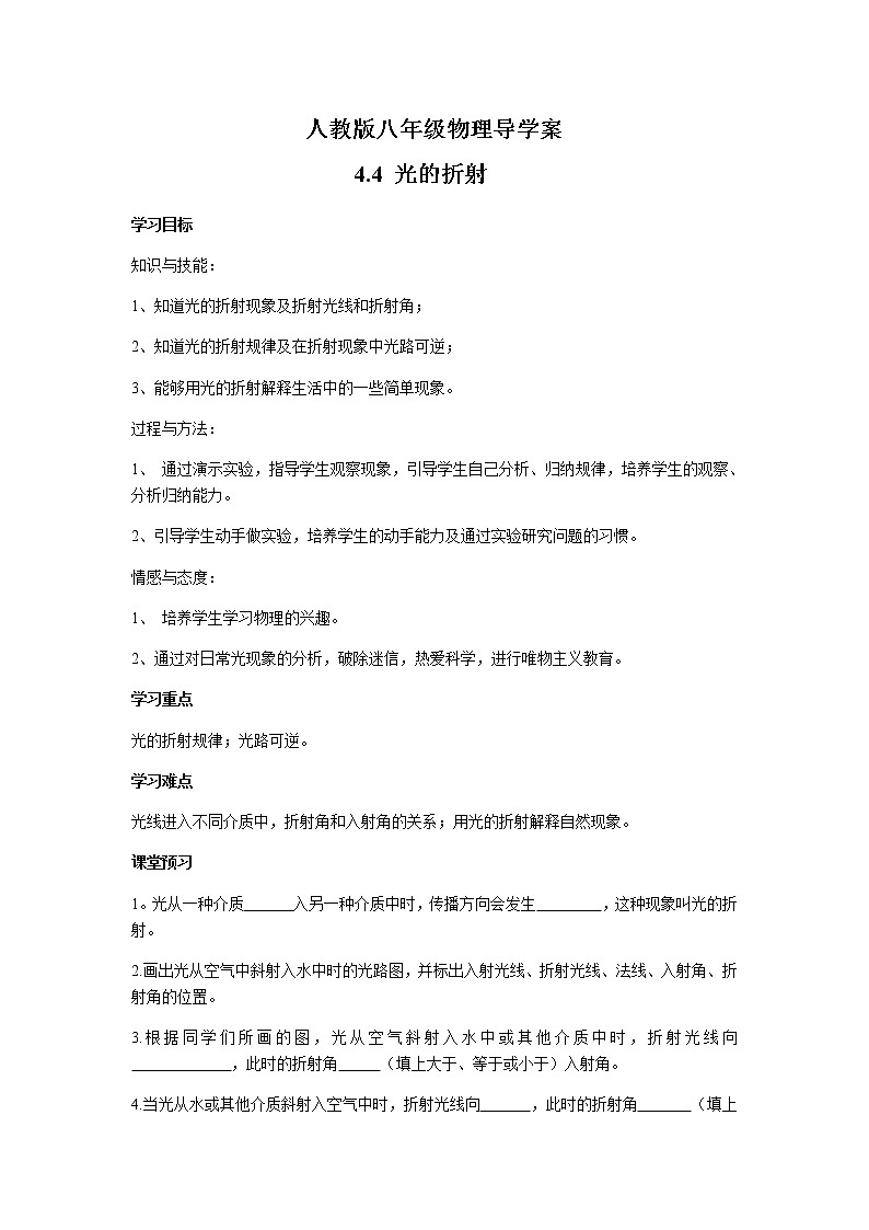 人教版八年级物理上册 4.4 光的折射 导学案01