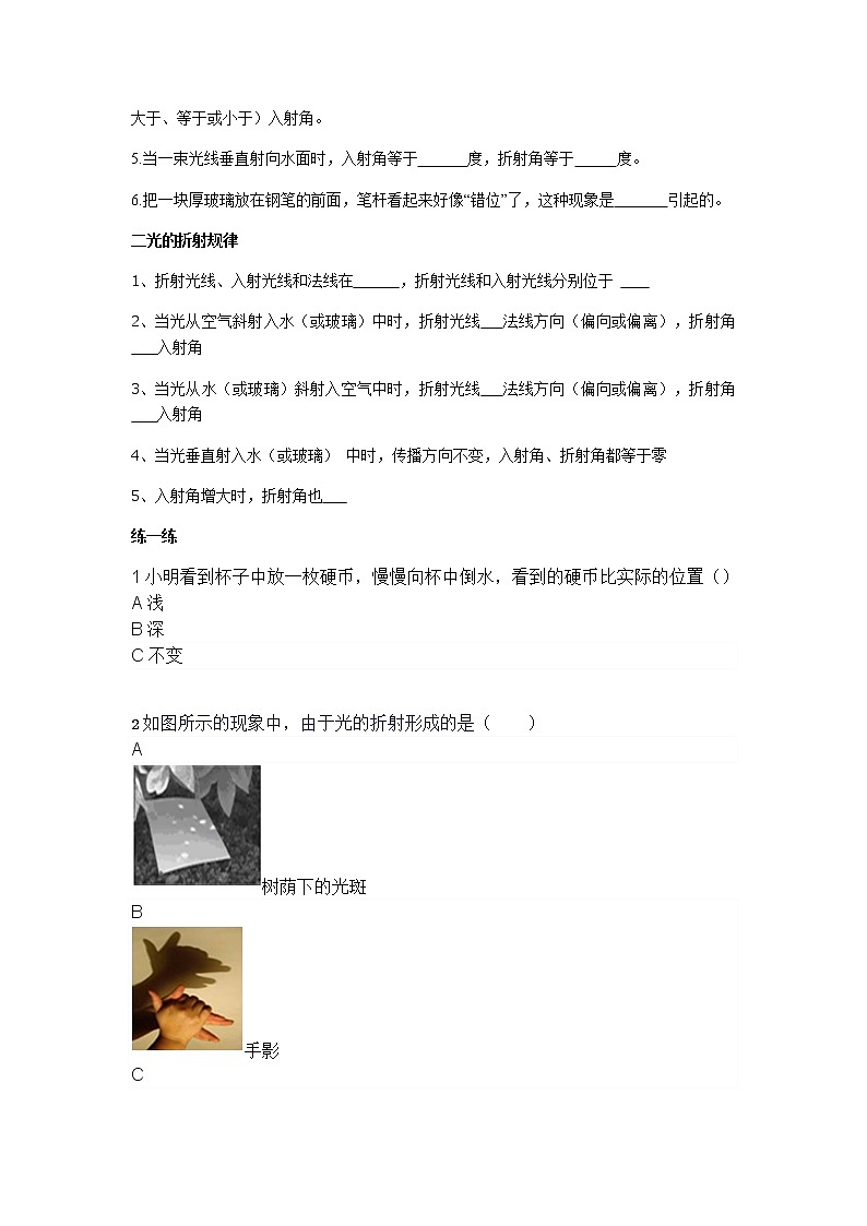 人教版八年级物理上册 4.4 光的折射 导学案02