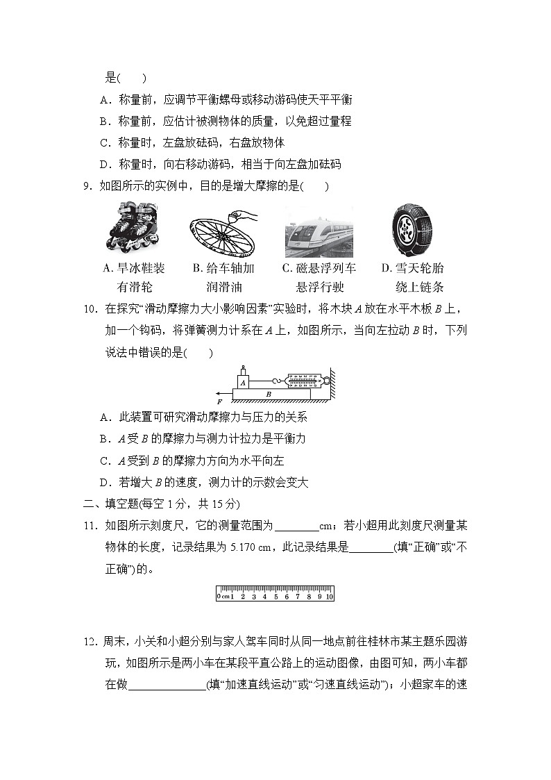 沪科版八年级上册物理 第一学期期末测试卷(B)第3页