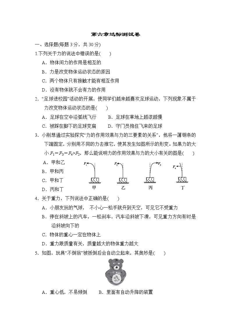 沪科版八年级上册物理 第六章达标测试卷第1页