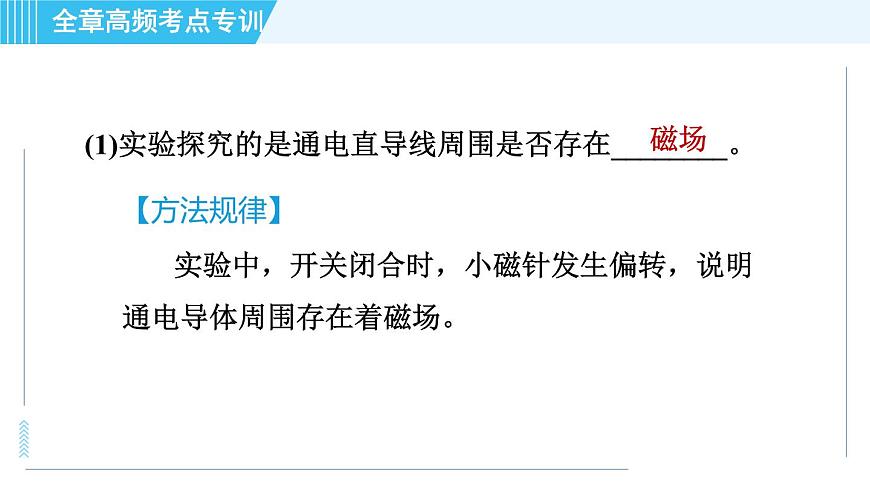 北師版九年級全一冊物理習(xí)題課件 第14章 全章高頻考點(diǎn)專訓(xùn) 專訓(xùn)2 電與磁探究第4頁
