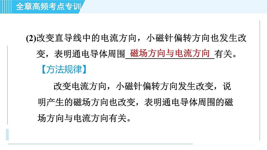 北師版九年級全一冊物理習(xí)題課件 第14章 全章高頻考點(diǎn)專訓(xùn) 專訓(xùn)2 電與磁探究第5頁