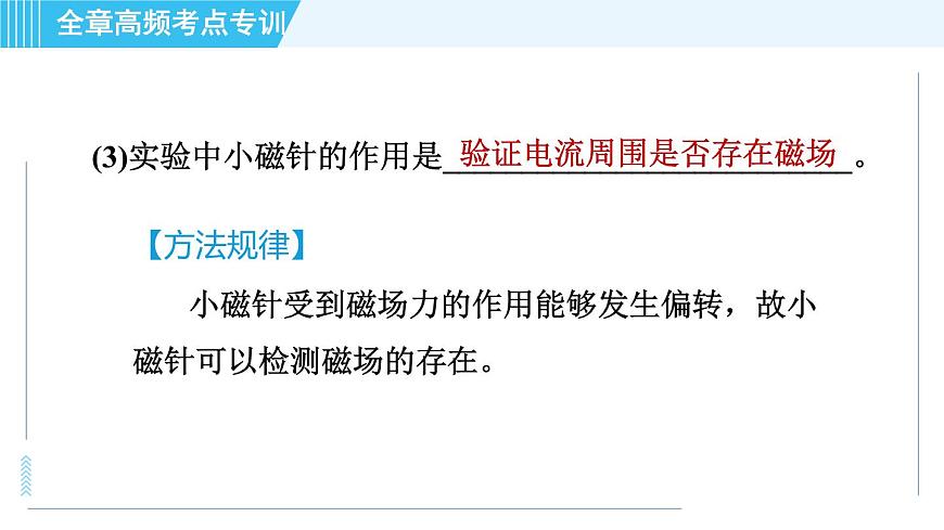 北師版九年級全一冊物理習(xí)題課件 第14章 全章高頻考點(diǎn)專訓(xùn) 專訓(xùn)2 電與磁探究第6頁