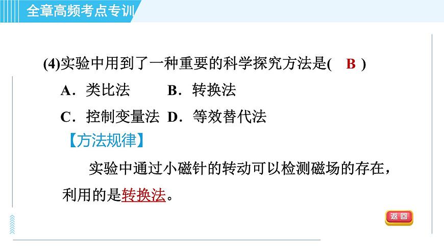 北師版九年級全一冊物理習(xí)題課件 第14章 全章高頻考點(diǎn)專訓(xùn) 專訓(xùn)2 電與磁探究第7頁