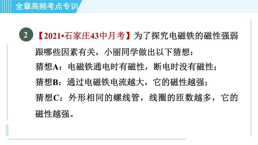 北師版九年級全一冊物理習(xí)題課件 第14章 全章高頻考點(diǎn)專訓(xùn) 專訓(xùn)2 電與磁探究第8頁