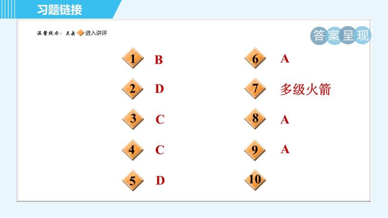 北师版九年级全一册物理习题课件 第16章 16.2浩瀚的宇宙02