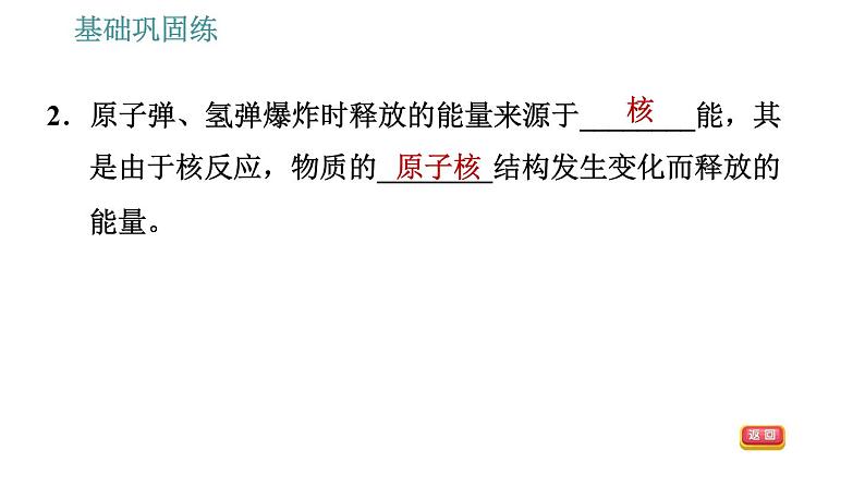 沪科版九年级上册物理课件 第20章 20.1 能量的转化与守恒第5页