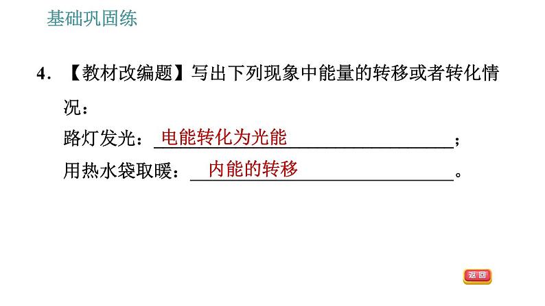 沪科版九年级上册物理课件 第20章 20.1 能量的转化与守恒第7页