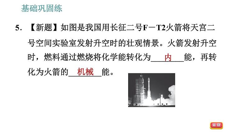 沪科版九年级上册物理课件 第20章 20.1 能量的转化与守恒第8页
