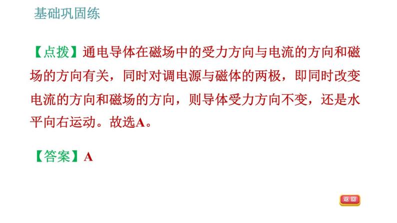 沪科版九年级上册物理课件 第17章 17.3  科学探究：电动机为什么会转动06