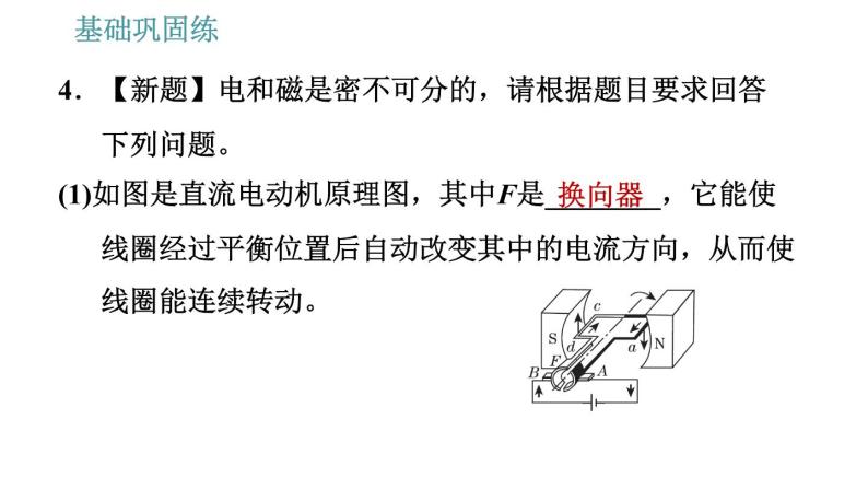 沪科版九年级上册物理课件 第17章 17.3  科学探究：电动机为什么会转动08