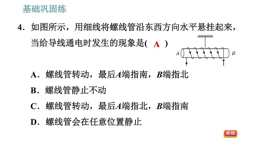 滬科版九年級(jí)上冊(cè)物理課件 第17章 17.2 電流的磁場第7頁