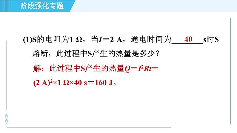北师版九年级全一册物理习题课件 第14章 阶段强化专题(十一) 专训3 电磁计算第5页