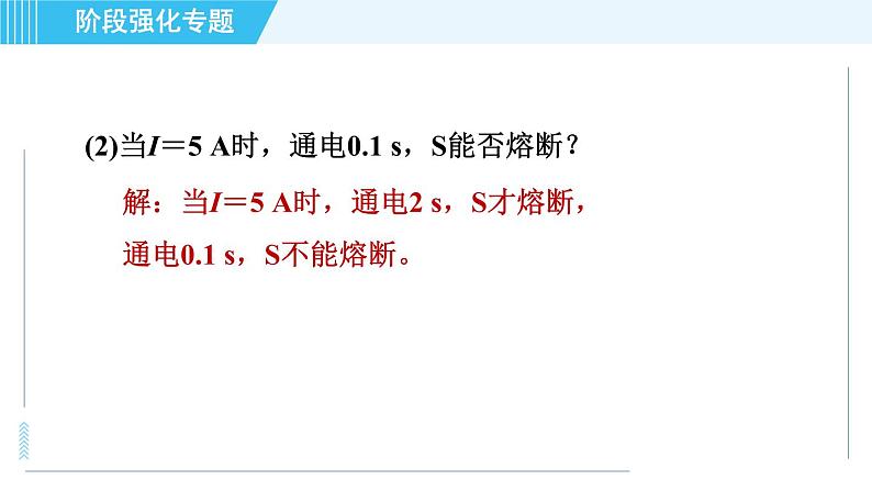 北师版九年级全一册物理习题课件 第14章 阶段强化专题(十一) 专训3 电磁计算第6页