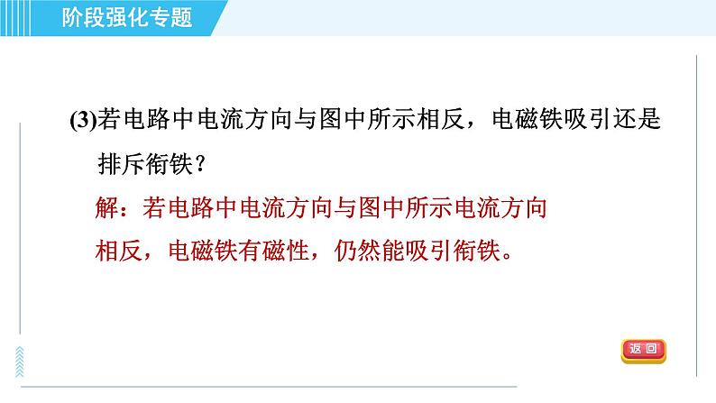 北师版九年级全一册物理习题课件 第14章 阶段强化专题(十一) 专训3 电磁计算第7页
