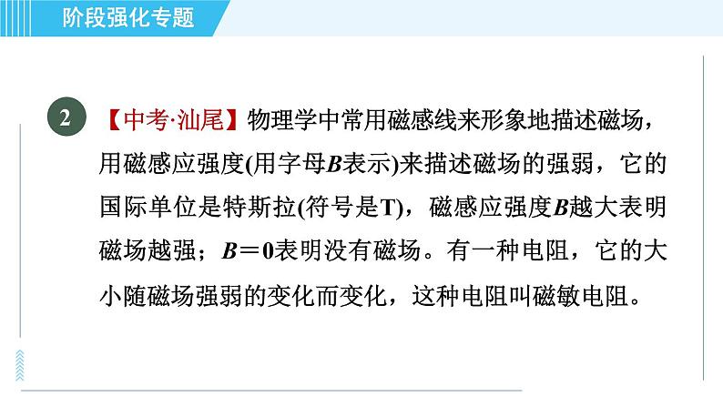 北师版九年级全一册物理习题课件 第14章 阶段强化专题(十一) 专训3 电磁计算第8页