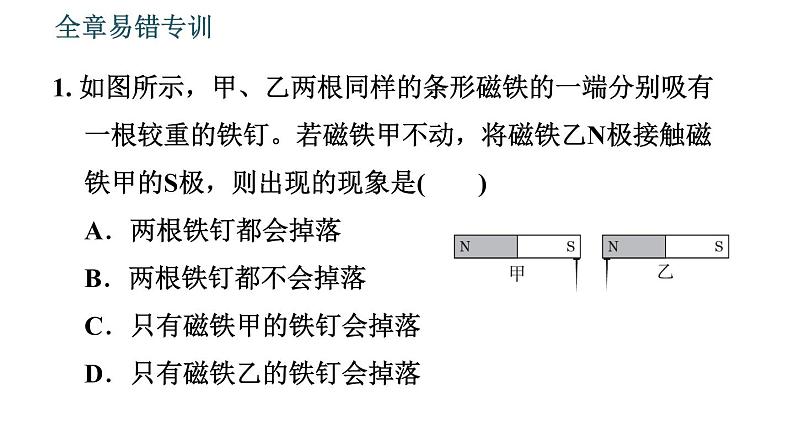 沪科版九年级上册物理课件 第17章 全章易错专训第3页