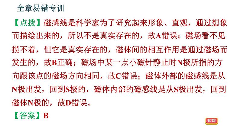 沪科版九年级上册物理课件 第17章 全章易错专训第6页