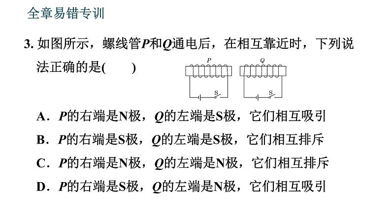 沪科版九年级上册物理课件 第17章 全章易错专训第7页