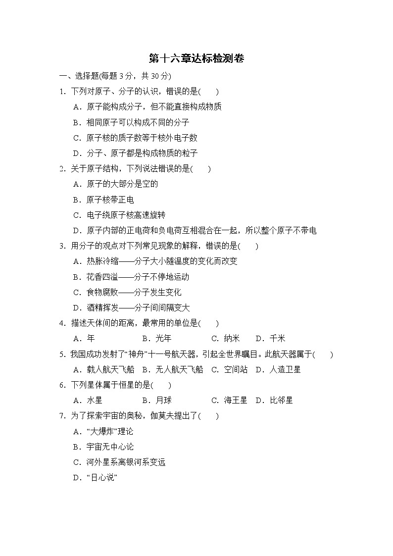 北师版九年级全一册物理 第十六章达标检测卷第1页