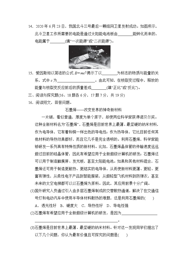 北师版九年级全一册物理 第十六章达标检测卷第3页