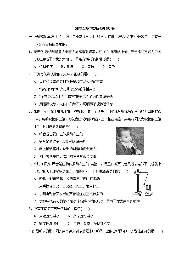 沪科版八年级上册物理 第三章达标测试卷第1页