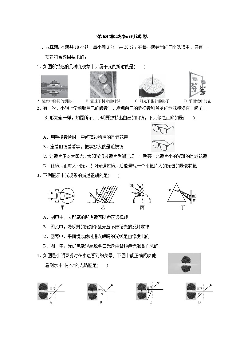 沪科版八年级上册物理 第四章达标测试卷第1页