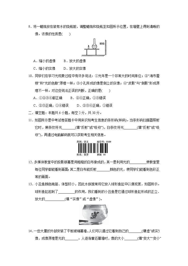 沪科版八年级上册物理 第四章达标测试卷第3页