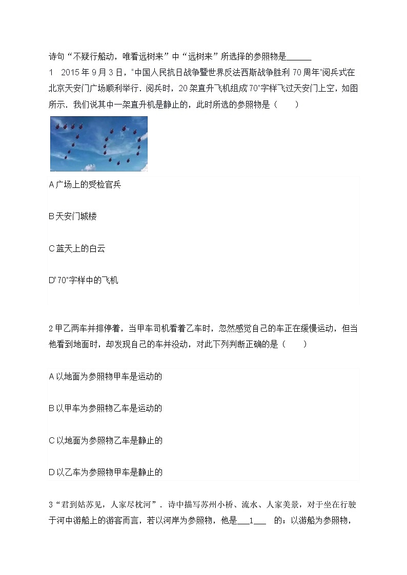 人教版八年级物理上册 1.2运动的描述 导学案02