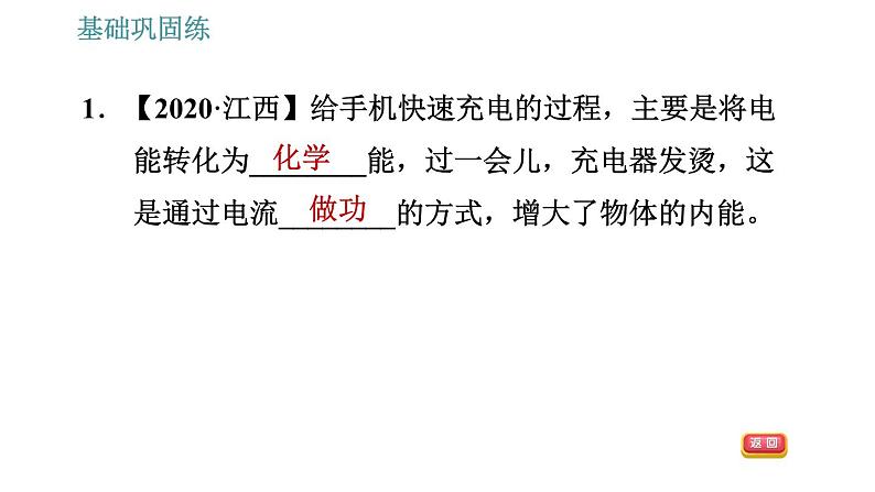 沪粤版九年级上册物理课件 第15章 15.1 电能与电功第2页