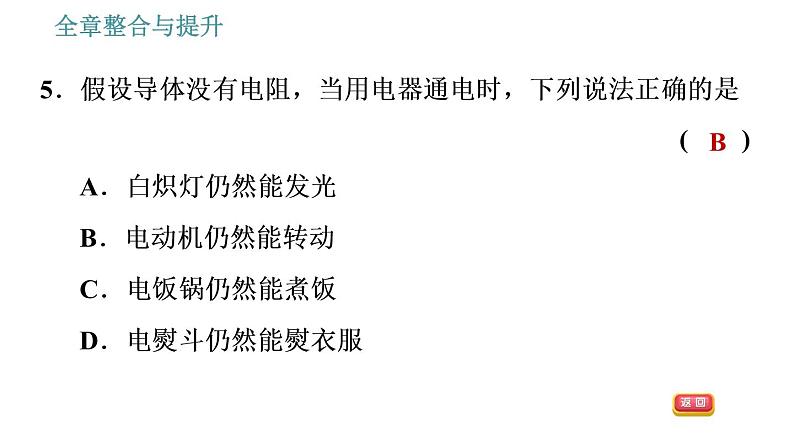 沪粤版九年级上册物理课件 第15章 全章整合与提升第6页