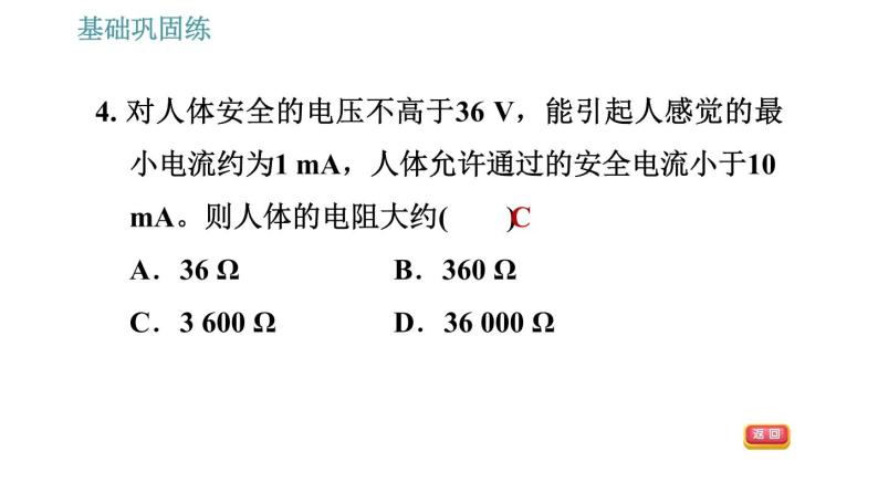 沪粤版九年级上册物理课件 14.2 第2课时 欧姆定律05