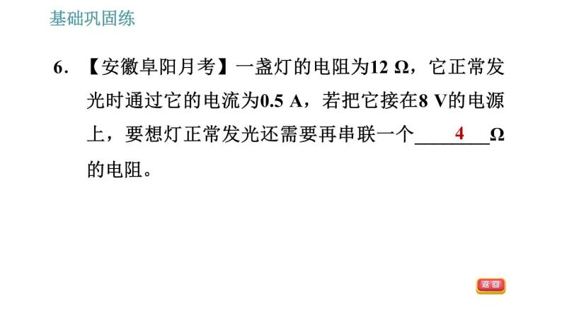 沪粤版九年级上册物理课件 14.2 第2课时 欧姆定律07