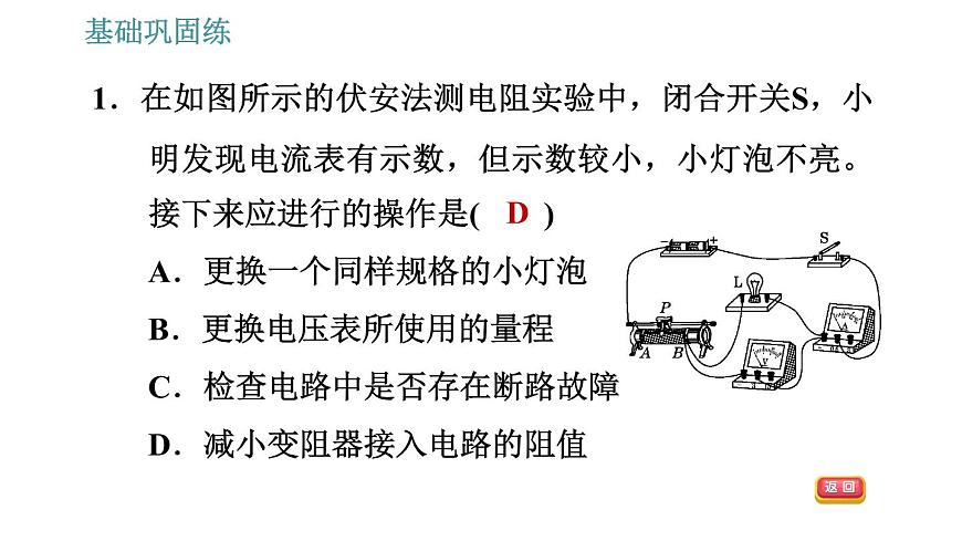 滬粵版九年級(jí)上冊(cè)物理課件 14.3 歐姆定律的應(yīng)用第2頁(yè)