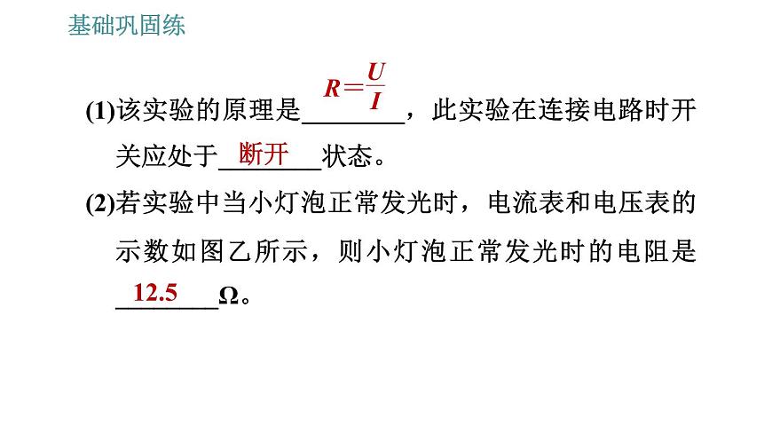 滬粵版九年級(jí)上冊(cè)物理課件 14.3 歐姆定律的應(yīng)用第4頁(yè)