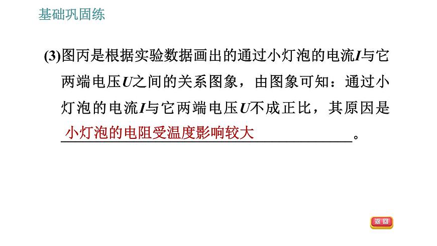 滬粵版九年級(jí)上冊(cè)物理課件 14.3 歐姆定律的應(yīng)用第5頁(yè)