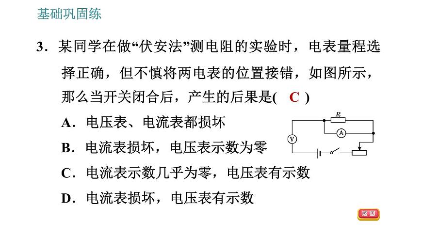 滬粵版九年級(jí)上冊(cè)物理課件 14.3 歐姆定律的應(yīng)用第6頁(yè)