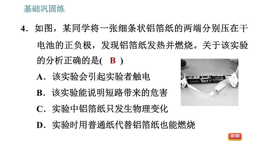 滬粵版九年級(jí)上冊(cè)物理課件 14.3 歐姆定律的應(yīng)用第7頁(yè)