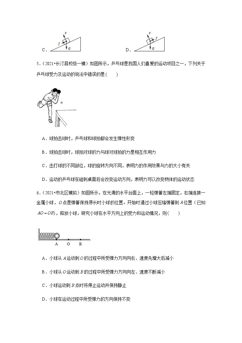 北师大新版物理八年级下册专题复习《运动和力》（含答案）02