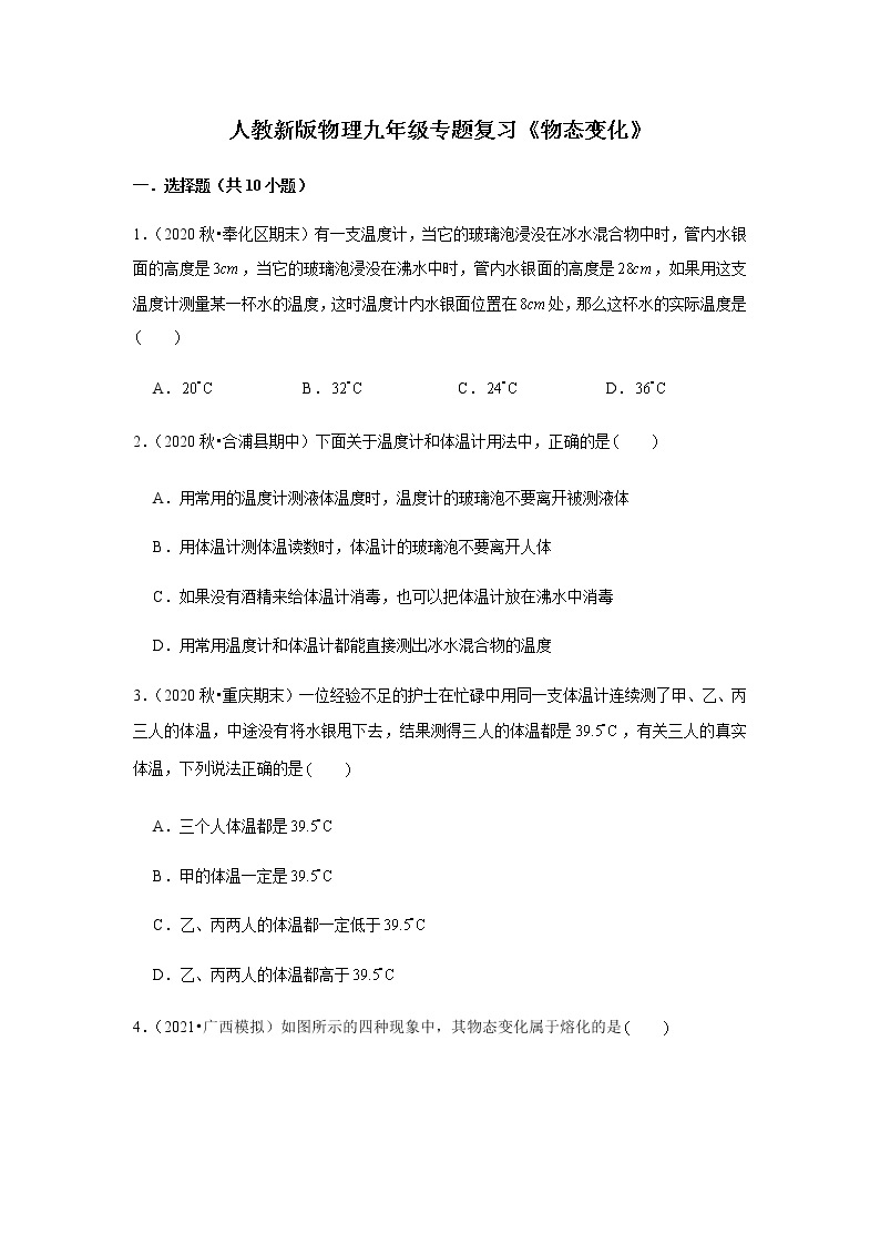 人教新版物理八年级下册专题复习《物态变化》（含答案）01